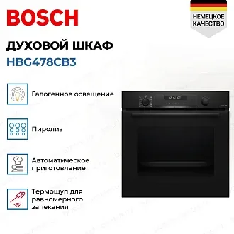 Духовой шкаф Bosch HBG478CB3 электрический, шириной 59.4 см, черный, пиролитическая очистка 2