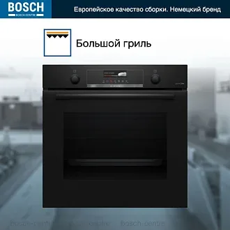 Духовой шкаф Bosch HBG4795B1S электрический, шириной 59.4 см, черный, пиролитическая очистка 5