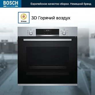 Духовой шкаф Bosch HBG517ES0R электрический, шириной 59.4 см, нержавеющая сталь, AquaClean очистка 4