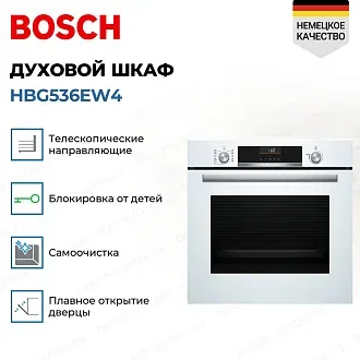 Духовой шкаф Bosch HBG536EW4 2