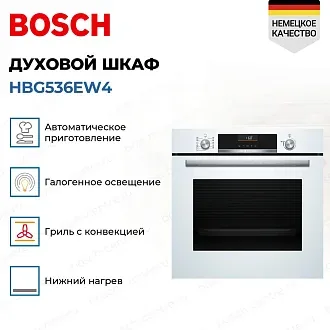 Духовой шкаф Bosch HBG536EW4 3