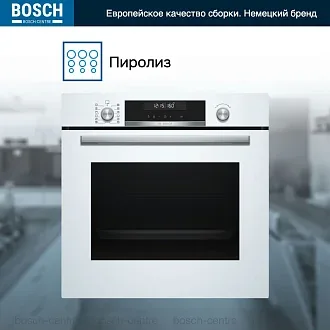 Духовой шкаф Bosch HBG5780W0 электрический, шириной 59.4 см, белый, пиролитическая очистка 4