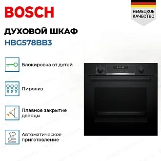 Духовой шкаф Bosch HBG578BB3 2