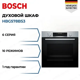 Духовой шкаф Bosch HBG578BS3
