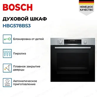 Духовой шкаф Bosch HBG578BS3 2