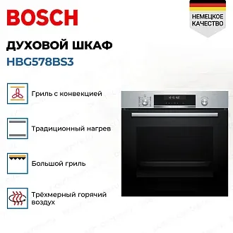 Духовой шкаф Bosch HBG578BS3 4