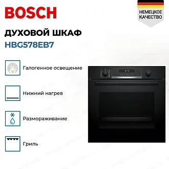 Духовой шкаф Bosch HBG578EB7 3