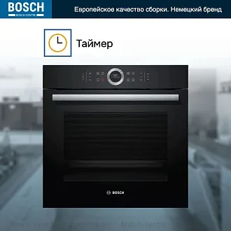 Духовой шкаф Bosch HBG635BB1 электрический, шириной 59.4 см, черный, EcoClean очистка 4