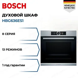 Духовой шкаф Bosch HBG636ES1 электрический, шириной 59.4 см, нержавеющая сталь, EcoClean очистка