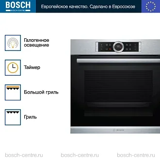 Духовой шкаф Bosch HBG655BS1M электрический, шириной 59.4 см, нержавеющая сталь, EcoClean очистка 3