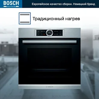 Духовой шкаф Bosch HBG672BS1 электрический, шириной 59.4 см, нержавеющая сталь, пиролитическая очистка 2