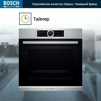 Духовой шкаф Bosch HBG672BS1F электрический, шириной 59.4 см, нержавеющая сталь, пиролитическая очистка 5