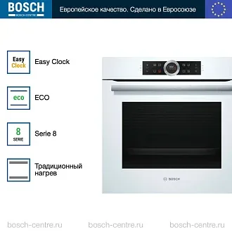 Духовой шкаф Bosch HBG672BW1S электрический, шириной 59.4 см, белый, пиролитическая очистка 4