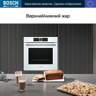 Духовой шкаф Bosch HBG672BW1S электрический, шириной 59.4 см, белый, пиролитическая очистка 5