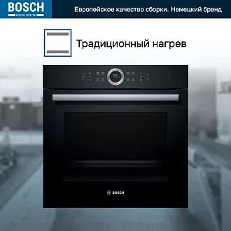 Духовой шкаф Bosch HBG675BB1 электрический, шириной 59.4 см, черный, пиролитическая очистка 4