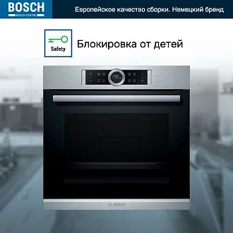Духовой шкаф Bosch HBG675BS1 электрический, шириной 59.4 см, нержавеющая сталь, пиролитическая очистка 5