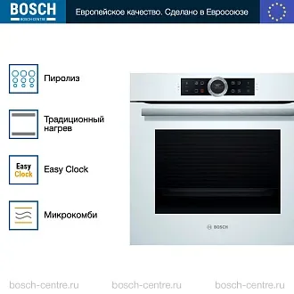 Духовой шкаф Bosch HBG675BW1 электрический, шириной 59.4 см, белый, пиролитическая очистка 2