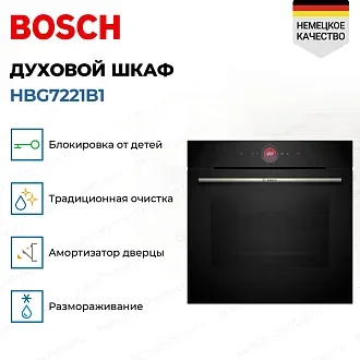 Духовой шкаф Bosch HBG7221B1 электрический, шириной 59.4 см, черный, традиционная очистка 2