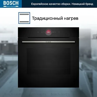 Духовой шкаф Bosch HBG7242B1 электрический, шириной 59.4 см, черный, AquaClean очистка 2