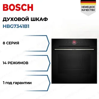 Духовой шкаф Bosch HBG7341B1 электрический, шириной 59.4 см, черный, EcoClean очистка