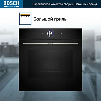 Духовой шкаф Bosch HBG7363B1 электрический, шириной 59.4 см, черный, EcoClean очистка 4