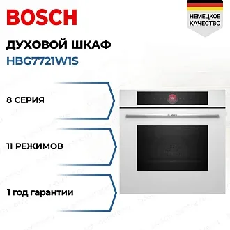 Духовой шкаф Bosch HBG7721W1S электрический, шириной 59.4 см, белый, пиролитическая очистка