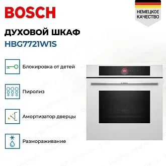 Духовой шкаф Bosch HBG7721W1S электрический, шириной 59.4 см, белый, пиролитическая очистка 2