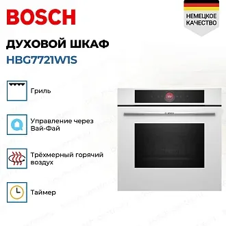 Духовой шкаф Bosch HBG7721W1S электрический, шириной 59.4 см, белый, пиролитическая очистка 4