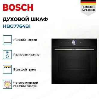 Духовой шкаф Bosch HBG7764B1 электрический, шириной 59.4 см, черный, пиролитическая очистка 3