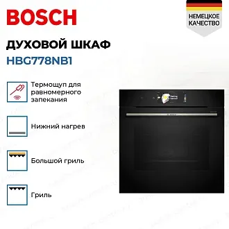 Духовой шкаф Bosch HBG778NB1 3