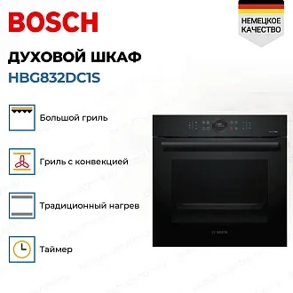 Духовой шкаф Bosch HBG832DC1S электрический, шириной 59.4 см, черный, EcoClean очистка 3