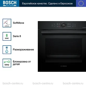 Духовой шкаф Bosch HBG855TC0 электрический, шириной 59.4 см, черный, EcoClean очистка 3