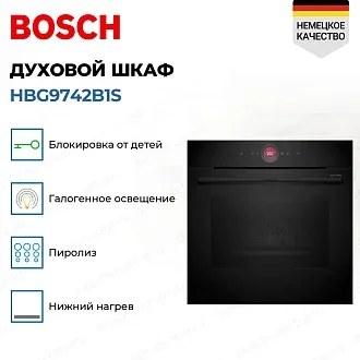 Духовой шкаф Bosch HBG9742B1S электрический, шириной 59.4 см, черный, пиролитическая очистка 2