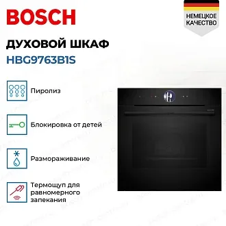 Духовой шкаф Bosch HBG9763B1S электрический, шириной 59.4 см, черный, пиролитическая очистка 2
