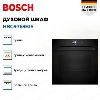 Духовой шкаф Bosch HBG9763B1S электрический, шириной 59.4 см, черный, пиролитическая очистка 3