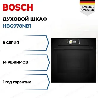 Духовой шкаф Bosch HBG978NB1