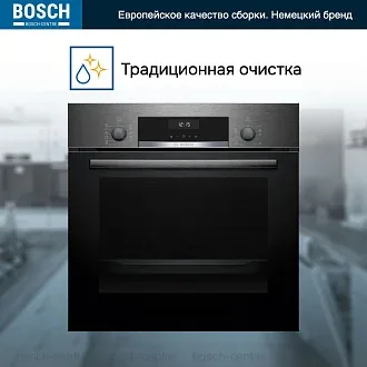 Духовой шкаф Bosch HBJ517SG0R электрический, шириной 59.4 см, черный, традиционная очистка 3