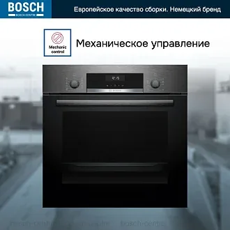Духовой шкаф Bosch HBJ517SG0R электрический, шириной 59.4 см, черный, традиционная очистка 4