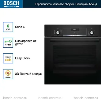 Духовой шкаф Bosch HBJ558YB0Q электрический, шириной 59.4 см, черный, EcoClean очистка 2