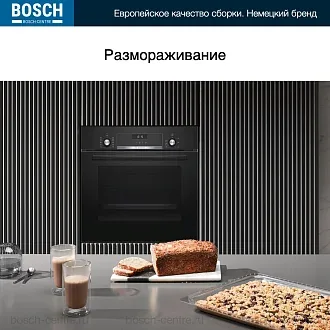 Духовой шкаф Bosch HBJ558YB0Q электрический, шириной 59.4 см, черный, EcoClean очистка 5