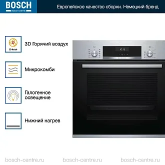 Духовой шкаф Bosch HBJ558YS0Q электрический, шириной 59.4 см, нержавеющая сталь, EcoClean очистка 3
