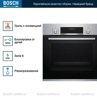 Духовой шкаф Bosch HBJ558YS0Q электрический, шириной 59.4 см, нержавеющая сталь, EcoClean очистка 4