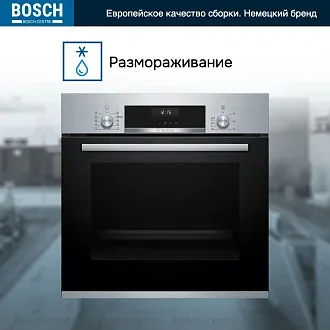 Духовой шкаф Bosch HBJ558YS3Q электрический, шириной 59.4 см, нержавеющая сталь, EcoClean очистка 2