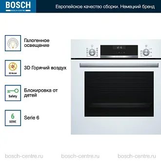 Духовой шкаф Bosch HBJ558YW0Q электрический, шириной 59.4 см, белый, EcoClean очистка 3