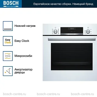 Духовой шкаф Bosch HBJ558YW0Q электрический, шириной 59.4 см, белый, EcoClean очистка 4