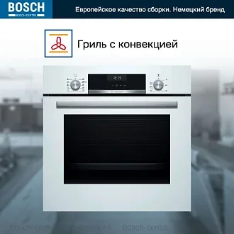 Духовой шкаф Bosch HBJ558YW3Q электрический, шириной 59.4 см, белый, EcoClean очистка 2
