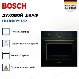 Духовой шкаф Bosch HBJN10YB2R электрический, шириной 59.4 см, черный, AquaClean очистка 3