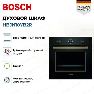 Духовой шкаф Bosch HBJN10YB2R электрический, шириной 59.4 см, черный, AquaClean очистка 4