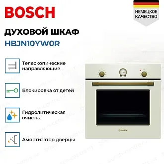Духовой шкаф Bosch HBJN10YW0R электрический, шириной 59.4 см, жемчужно-белый, AquaClean очистка 2