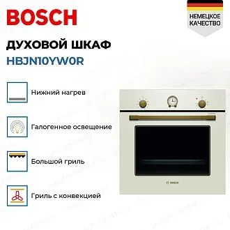 Духовой шкаф Bosch HBJN10YW0R электрический, шириной 59.4 см, жемчужно-белый, AquaClean очистка 3